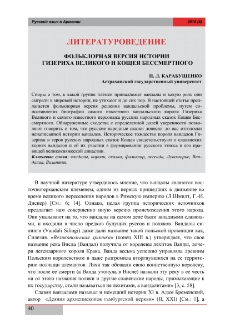 Фольклорная версия истории гизериха великого и кощея бессмертного