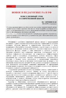 Повседневный урок в современной школе