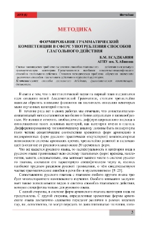 Формирование грамматической компетенции в сфере употребления способов глагольного действия