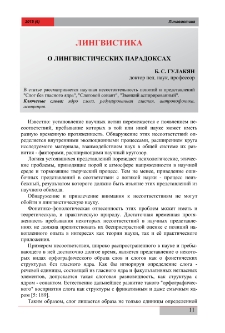 О лингвистических парадоксах