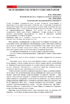 Об особенностях речи русских мигрантов