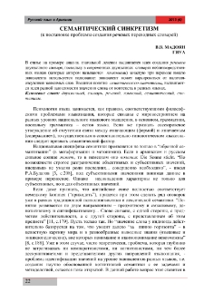Семантический синкретизм