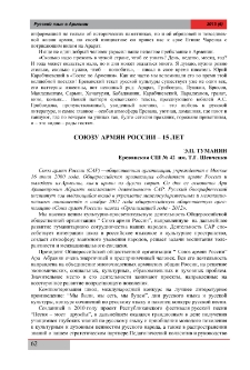 Союзу армян России – 15 лет