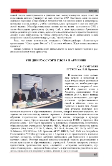 VIII дни русского слова в Армении