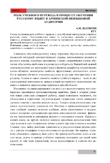 Роль учебного перевода в процессе обучения русскому языку в армянской неязыковой аудитории