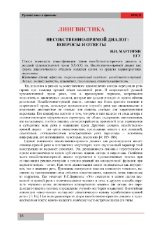 Несобственно-прямой диалог: вопросы и ответы