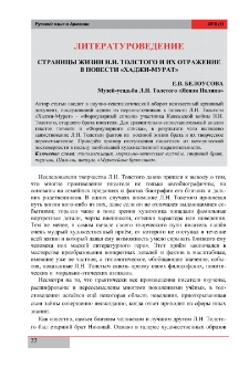 Страницы жизни Н. Н. Толстого и их отражение в повести «Хаджи-Мурат»