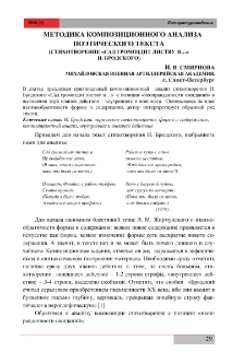 Методика композиционного анализа поэтического текста