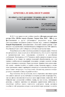 Из опыта составления учебника по истории русской литературы ХХ века
