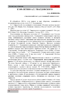 К 105-летию А.Т. Твардовского