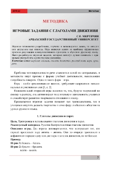 Игровые задания с глаголами движения