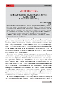 Кинесическое поле модальности удивления (к постановке вопроса)