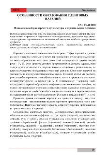 Особенности образования сленговых наречий