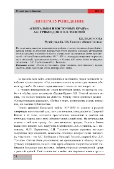 «Скитальцы в восточных краях»: А. С. Грибоедов и Н. Н. Толстой