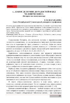 «…Какое дело мне до радостей и бед человеческих?»