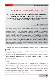 Из опыта использования компьютерных технологий на уроке литературы