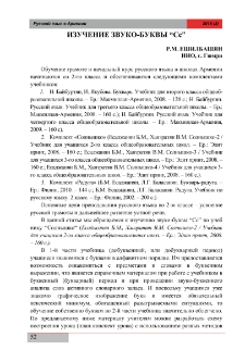 Изучение звуко-буквы “Сс”