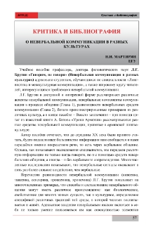 О невербальной коммуникации в разных культурах