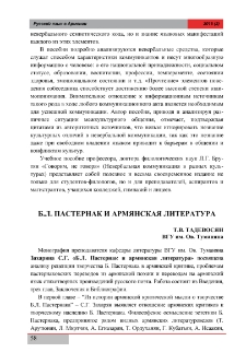 Б. Л. Пастернак и армянская литература