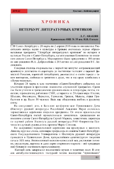 Петербург литературных критиков