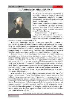 Памяти Ивана Айвазовского