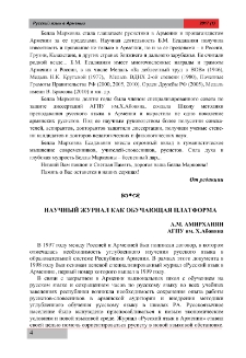 Научный журнал как обучающая платформа