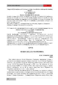 Наша Белла Марковна