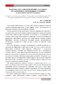 Факторы актуализации поликультурного образования в современных условиях