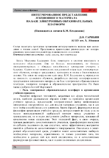 Интегрированное представление лекционного материала на базе электронных образовательных платформ