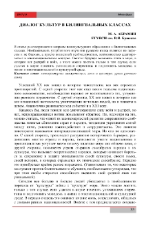 Диалог культур в билингвальных классах