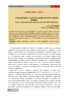 Семантика глагола бежать в русском языке
