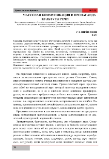 Массовая коммуникация и пропаганда культуры речи