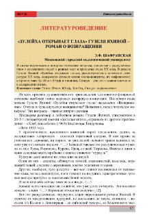 «Зулейха открывает глаза» Гузели Яхиной – Роман о возвращении