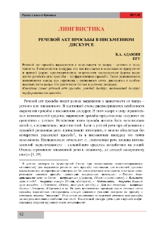 Речевой акт просьбы в письменном дискурсе
