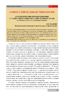 Семантические преобразования у существительных насовременном этапе (на материале русского и армянского языков)
