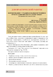 Формирование у учащихся навыков чтения и речи на занятиях по русскому языку (на примере изучения сказки)