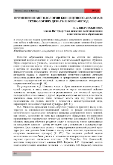 Применение методологии концептного анализа в технологиях дебаты и кейс-метод