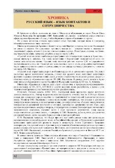 Русский язык – язык контактов и сотрудничества