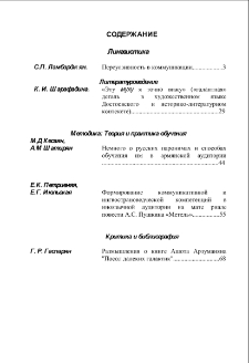 Содержание; Բովանդակություն; Contents