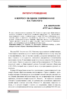 К вопросу об одном современнике Л. Н. Толстого