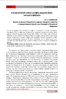 Космология Александра Башлачёва: начало времён