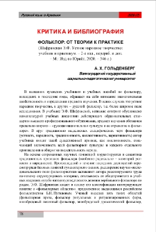 Фольклор: От теории к практике