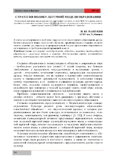 Стратегия поликультурной модели образования
