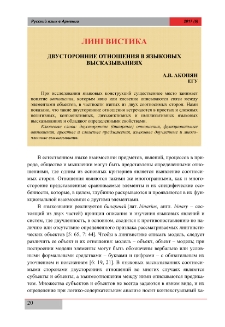 Двусторонние отношения в языковых высказываниях