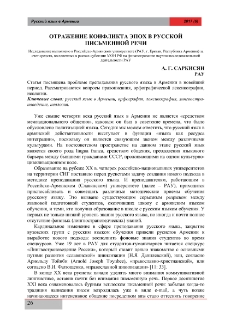 Отражение конфликта эпох в русской письменной речи