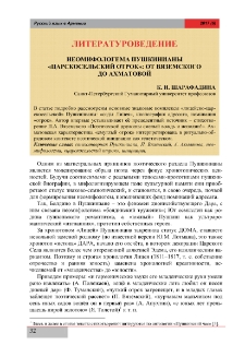 Неомифологема Пушкинианы «Царскосельский отрок»: От Вяземского до Ахматовой