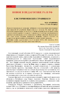 К истории Невских страниц КСО