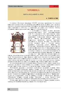 Пять изданий за век