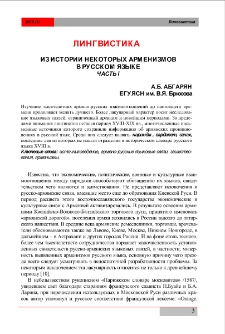 Из истории некоторых арменизмов в русском языке. Часть I