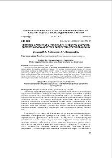 Влияние магнитного поля на критическую скорость сверхзвукового флаттера диэлектрической пластины